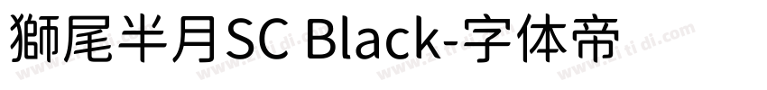 獅尾半月SC Black字体转换